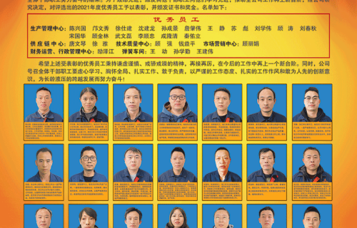 天博隆重召开2021年度优秀员工表彰大会